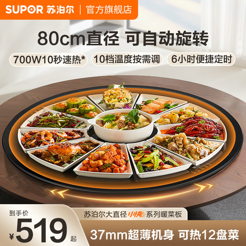苏泊尔加热保温暖菜板