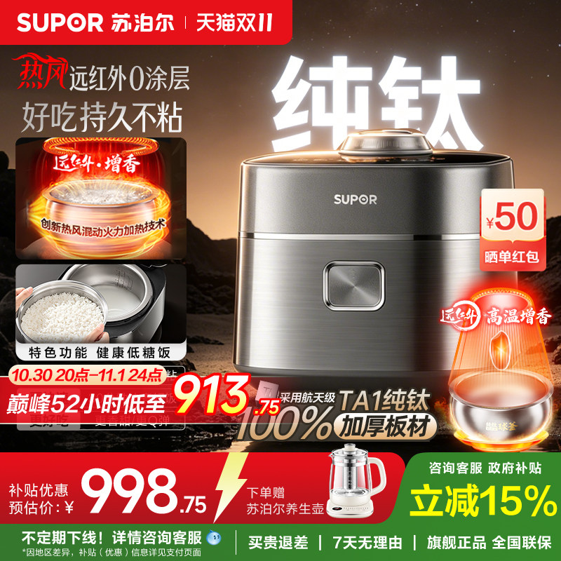 2026新款苏泊尔纯钛远红外IH热风电饭煲4L多功能0涂层内胆电饭锅