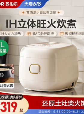苏泊尔电饭煲家用2L小容量IH电磁加热多功能不粘智能预约煮饭锅