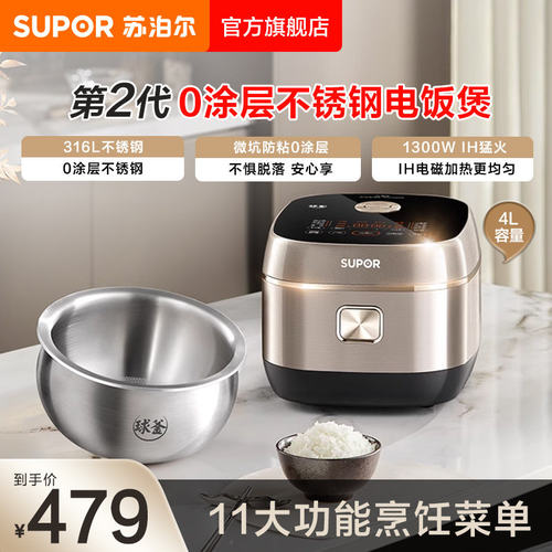 苏泊尔电饭煲家用4L大容量IH加热无涂层不锈钢内胆多功能煮饭锅