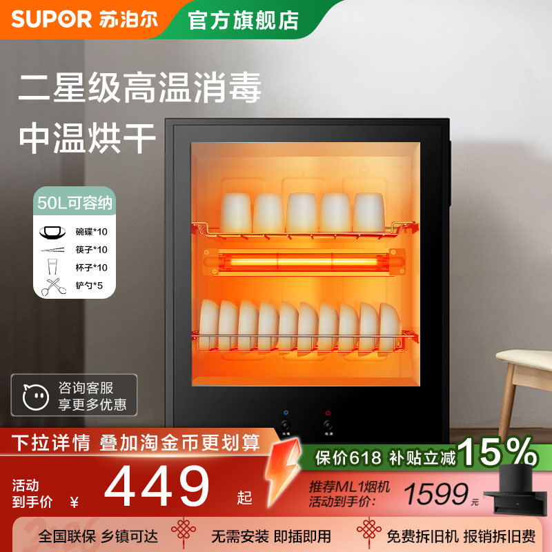苏泊尔L02消毒碗柜家用小型厨房50L迷你小碗柜台式高温消毒柜桌面