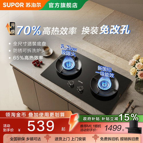 苏泊尔5.2kw可调底座换装猛火灶