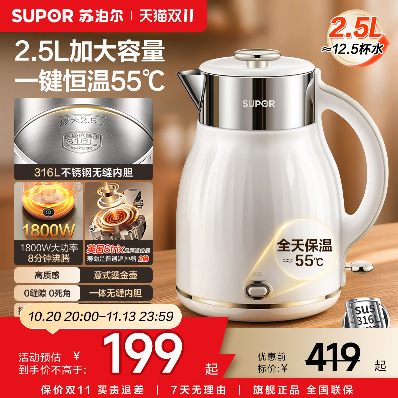 苏泊尔电热水壶2.5L热水壶家用烧水壶316L不锈钢饮水机电开水壶