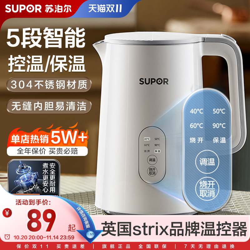 苏泊尔不锈钢控温保温电热水壶