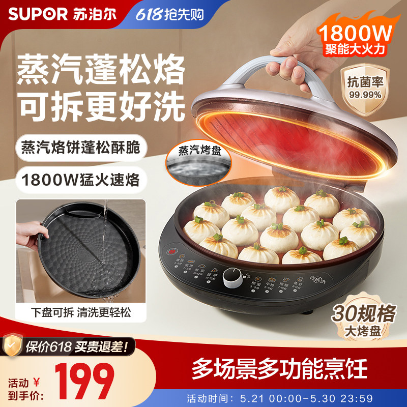 苏泊尔电饼铛家用双面加热可拆卸烤盘大火力不粘加深加大煎饼锅
