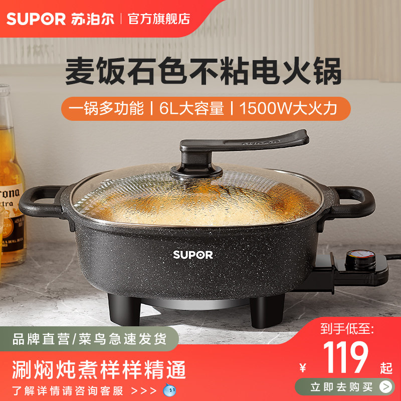 苏泊尔电火锅家用多功能一体式电煮锅电热锅煮火锅小型电锅不粘锅