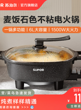 苏泊尔电火锅家用多功能一体式电煮锅电热锅煮火锅小型电锅不粘锅