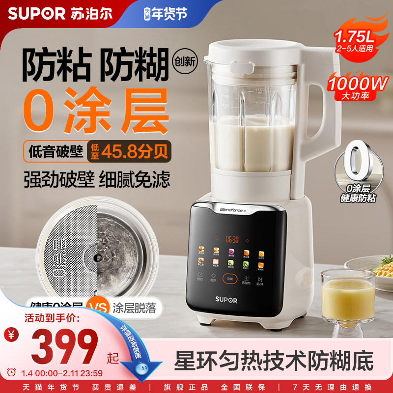 苏泊尔破壁机低音家用豆浆机自动轻音五谷杂粮辅食料理机新款正品,厨房电器,破壁机,淘宝优惠券,粉丝福利购,淘宝优惠卷