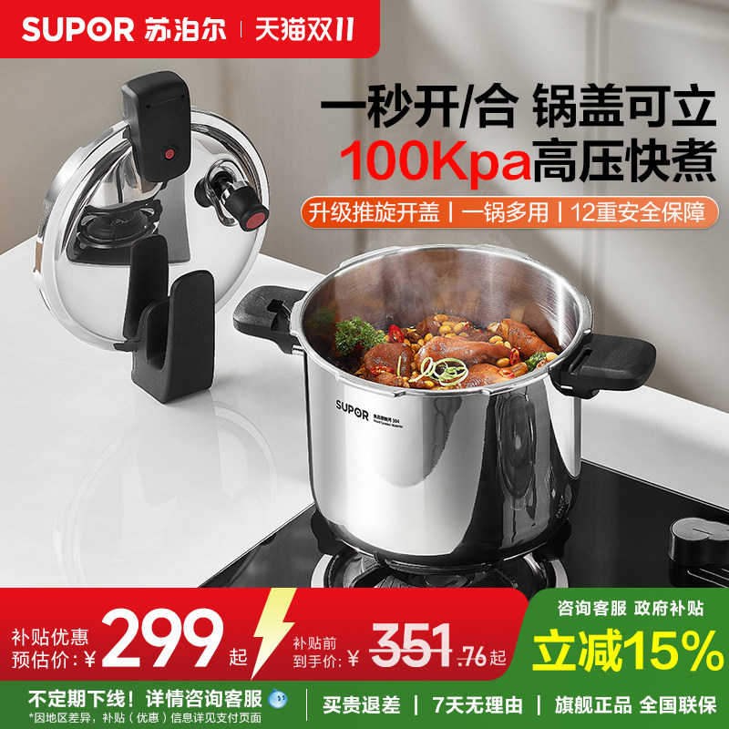 【新品压力锅】苏泊尔高压锅家用不锈钢燃气电磁炉通用商用大容量