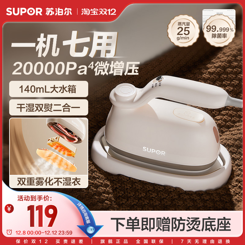 除螨可折叠家用手持挂烫机苏泊尔