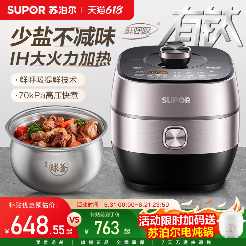 苏泊尔鲜呼吸有钛内胆电压力锅