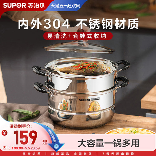 苏泊尔加厚多功能双层大容量蒸锅