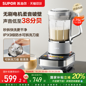 苏泊尔破壁机变频无刷低柔音家用杂粮辅食机料理豆浆机可拆洗新款