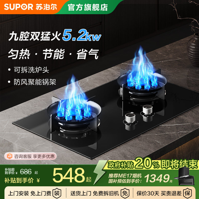 苏泊尔九腔猛火燃气灶煤气炉灶具家用双灶台嵌入式天然液化气YB13