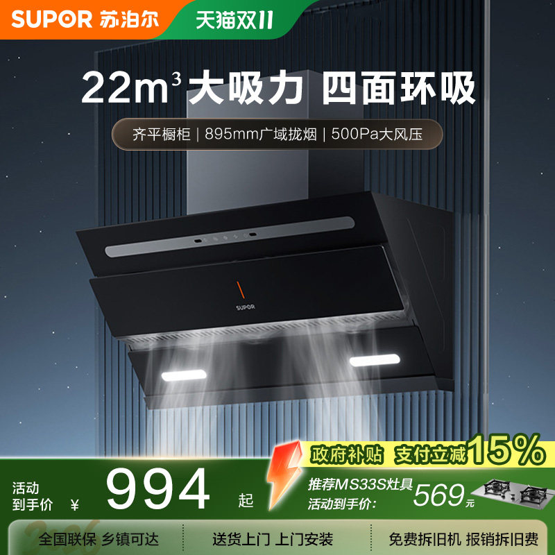 苏泊尔抽油烟机厨房家用大吸力自清洗侧吸小型脱排吸油烟机C3S