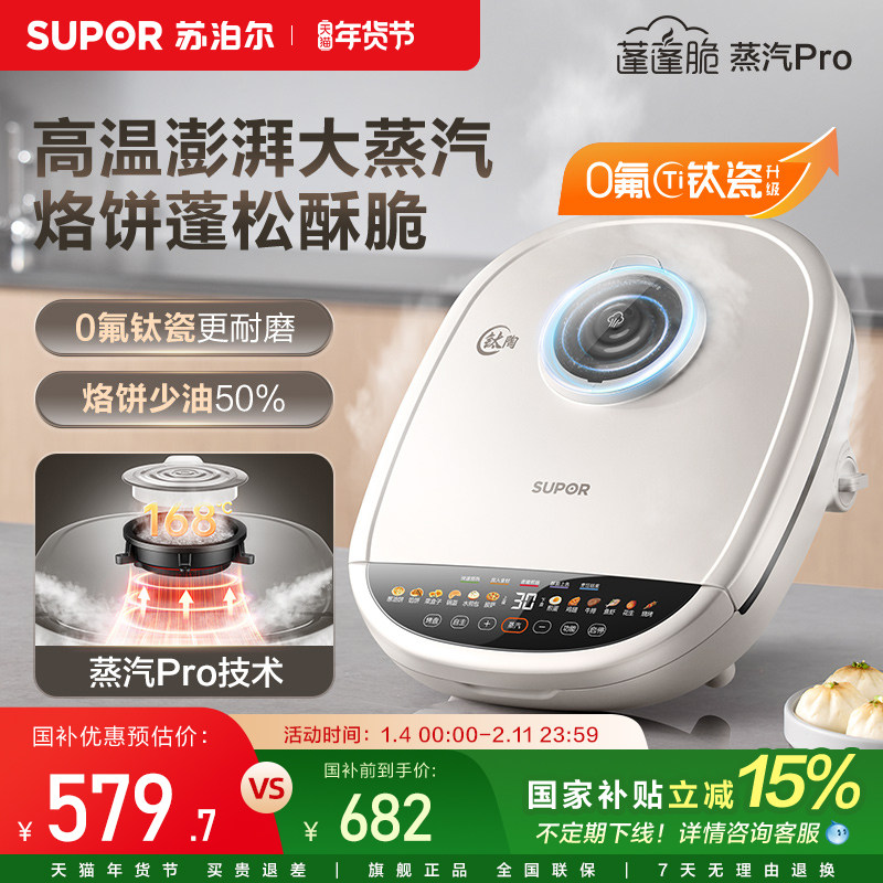 苏泊尔新升级0氟钛瓷电饼铛家用双面加热可拆蒸汽PRO多功能电煎锅
