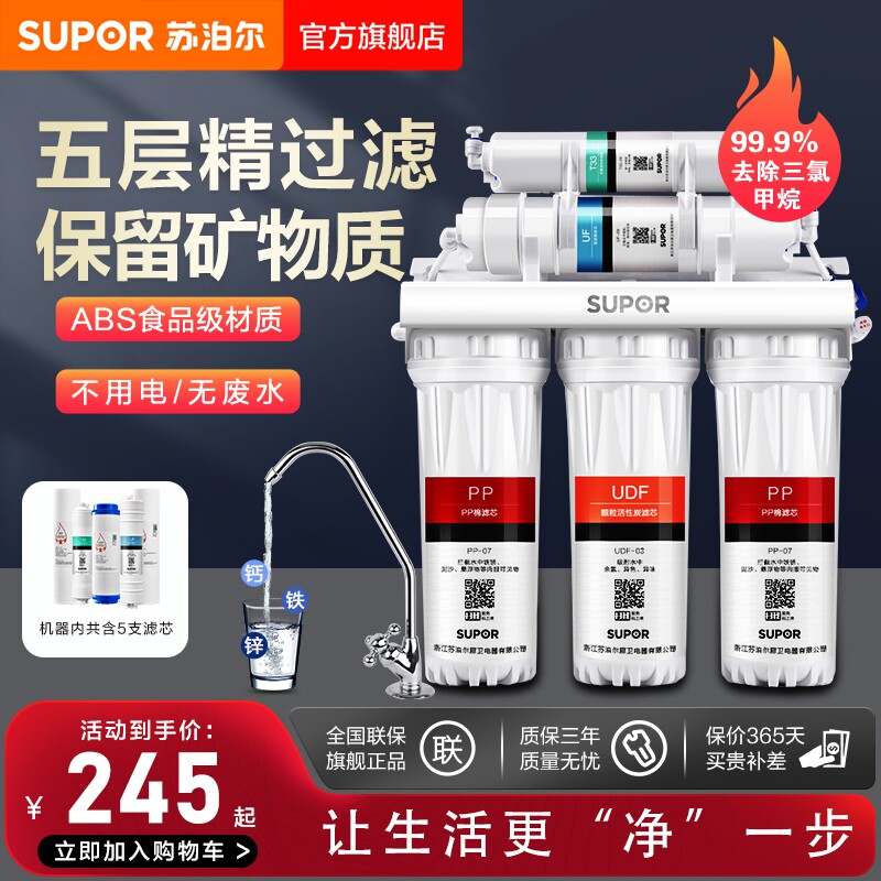 苏泊尔净水器家用非直饮净水机厨房超滤机自来水过滤器超滤净水器