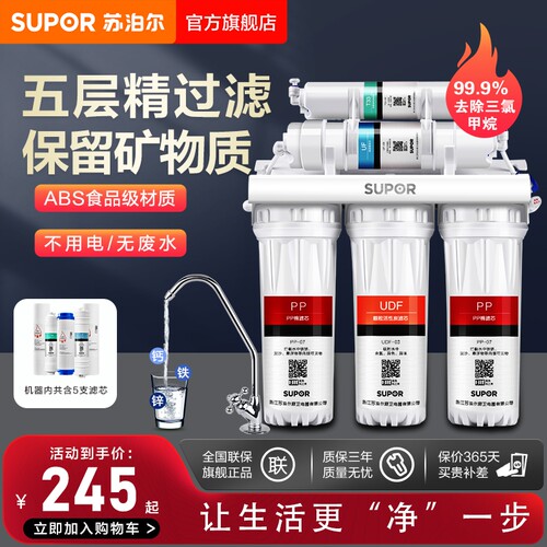 苏泊尔超滤净水器U501