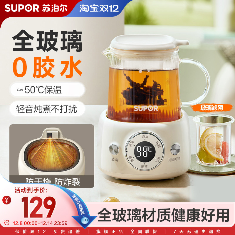 苏泊尔全玻璃养生壶分体精粹炖煮