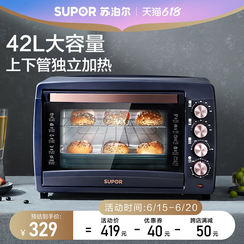 苏泊尔电烤箱家用小型蛋糕面包烘焙机多功能自动42L大容量烤箱