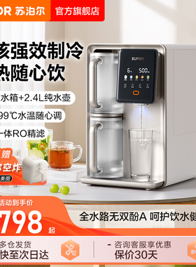苏泊尔台式净饮机星澜双核制冷即热家用精滤低钠一级水效反渗透