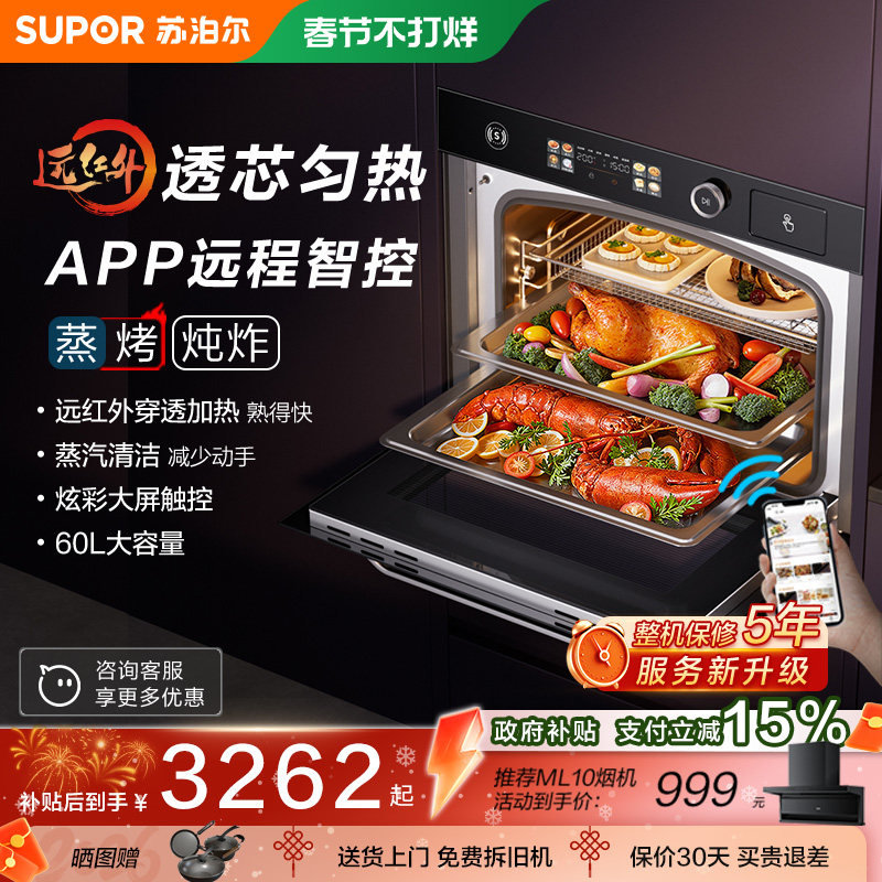 苏泊尔MY78远红外嵌入式蒸烤一体机蒸烤炸炖家用大容量电蒸烤箱