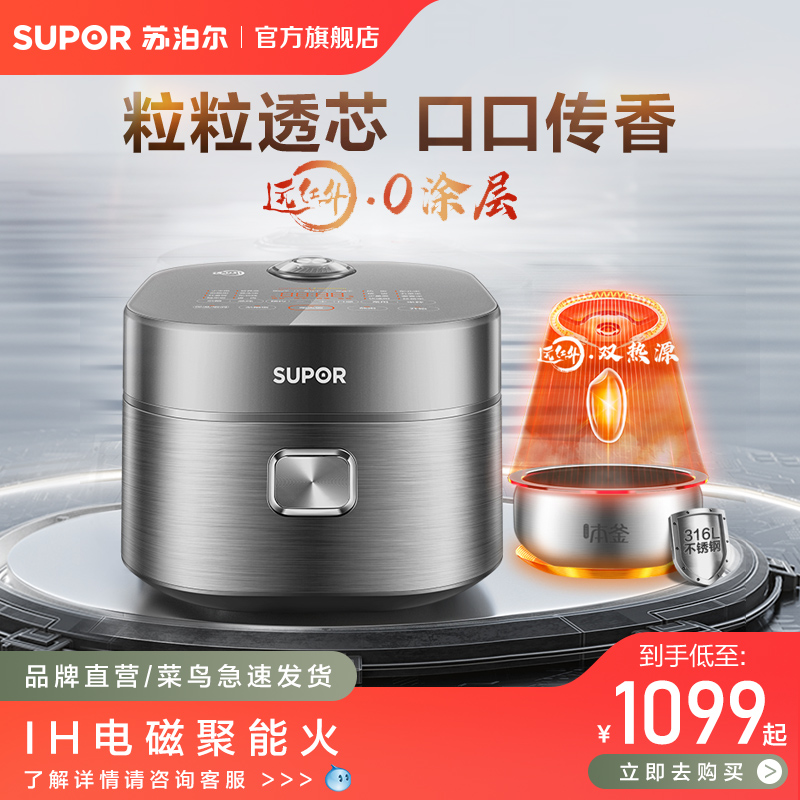SUPOR苏泊尔4L大容量IH加热