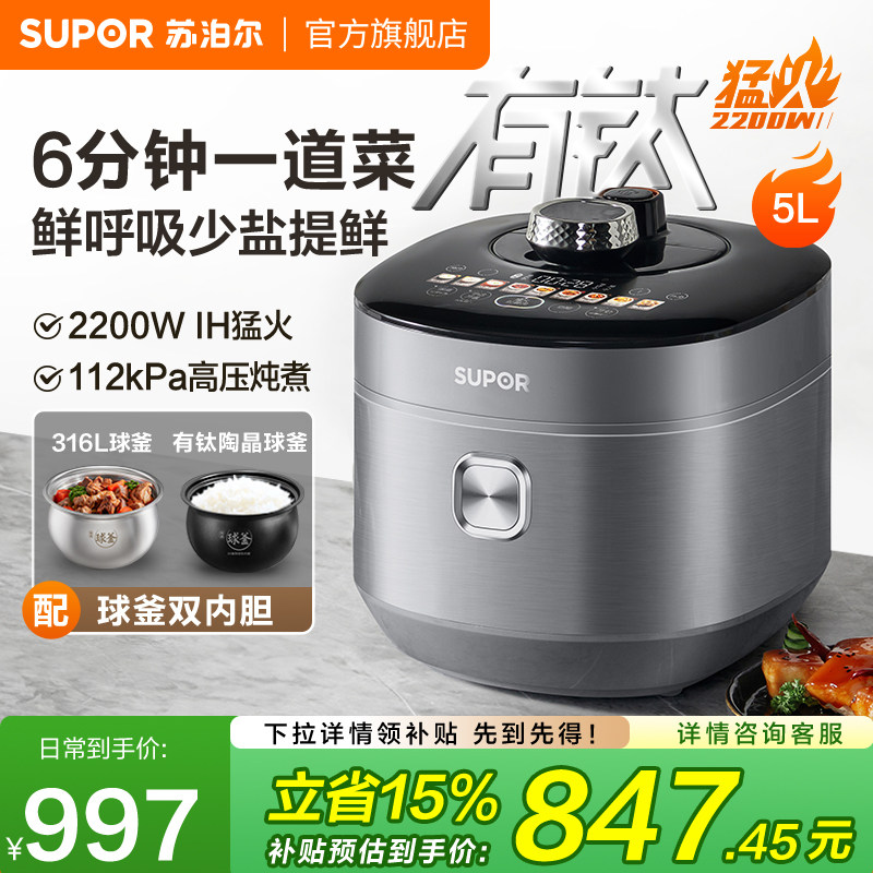 苏泊尔电压力锅家用预约大容量多功能自动5L有钛不粘内胆高压饭锅