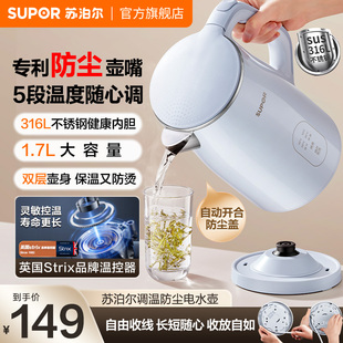 苏泊尔电热水壶家用大容量316L不锈钢内胆智能控温大容量烧水壶