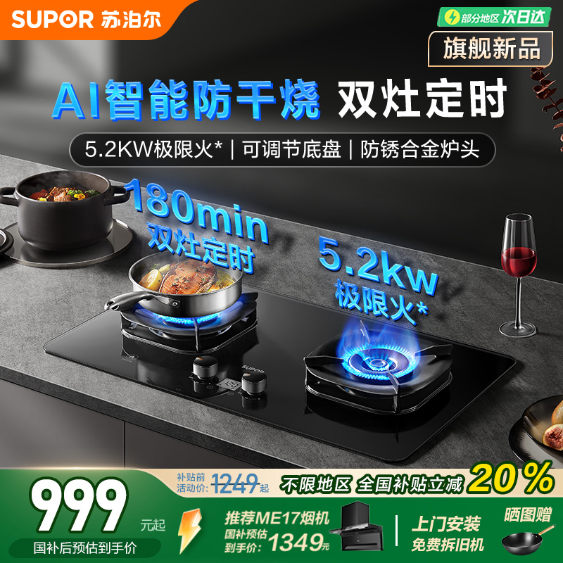 苏泊尔MG1pro防干烧定时燃气灶家用双灶天然气灶台厨房嵌入式灶具