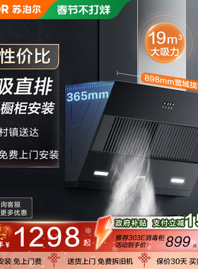 苏泊尔烟灶套装MJ11S家用厨房侧吸式油烟机燃气灶大吸力灶具组合