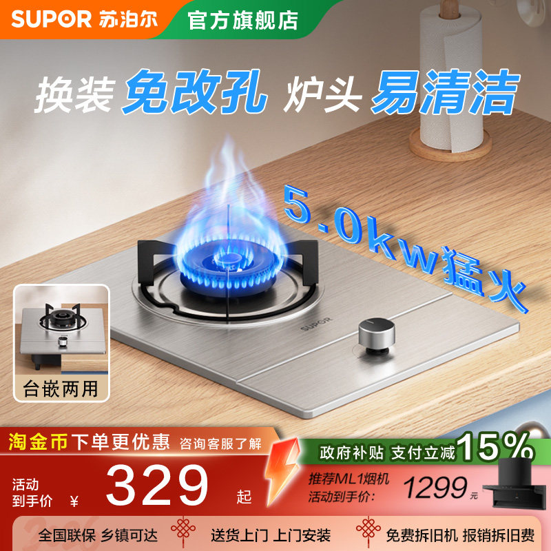 苏泊尔燃气灶单灶MSD11炉具家用厨房台嵌入式天然液化气猛火节能图片