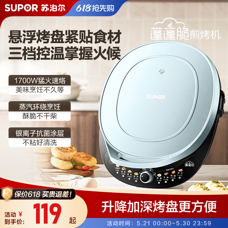 苏泊尔电饼铛家用双面加热烙饼煎饼锅加大加深电饼档新款官方正品