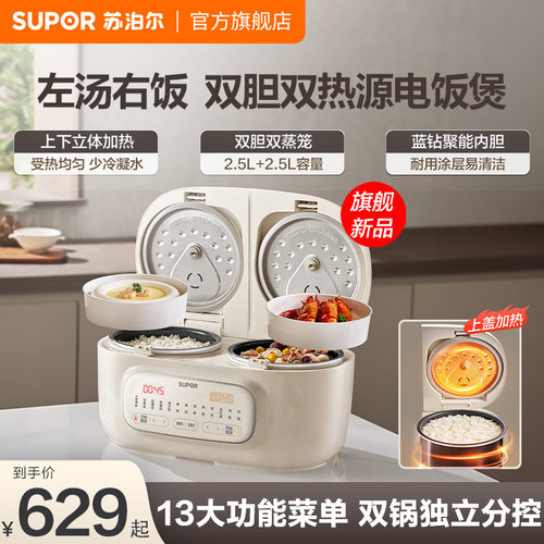苏泊尔5L双胆1-6人双胆电饭煲