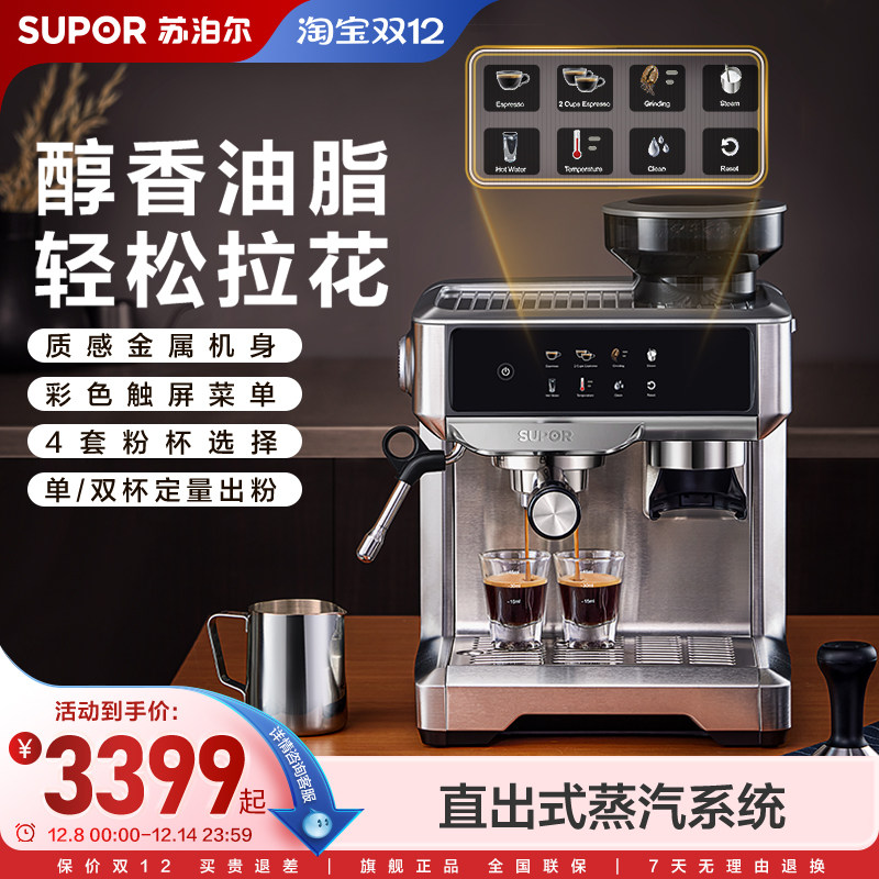 苏泊尔意式半自动咖啡机