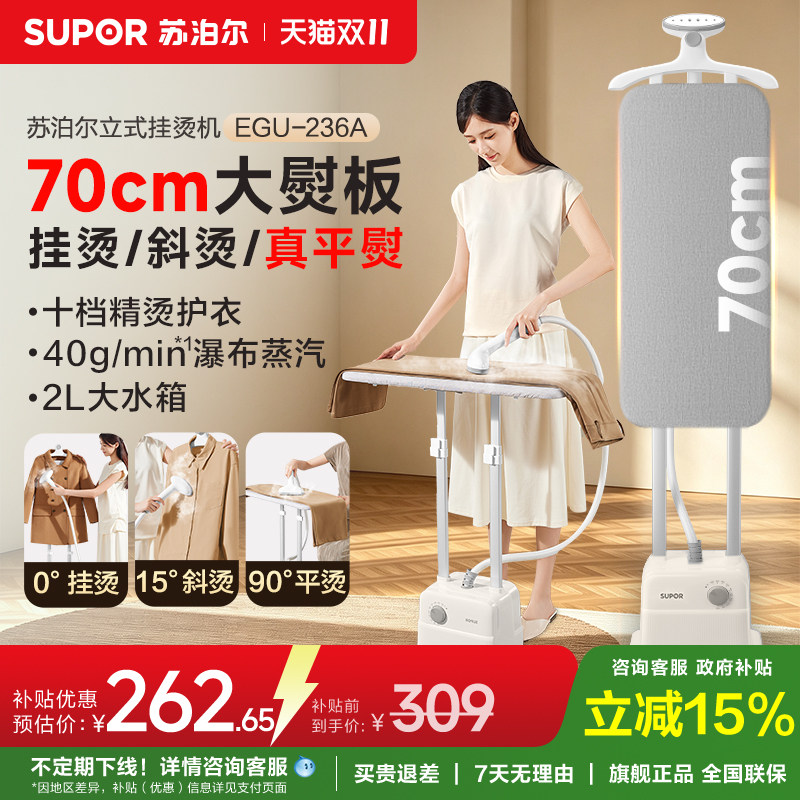 苏泊尔2026新款立式挂烫机家用蒸汽熨斗平烫一体机商用熨烫机