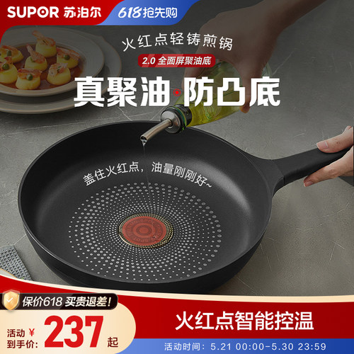 苏泊尔火红点煎蛋无油烟平底煎锅