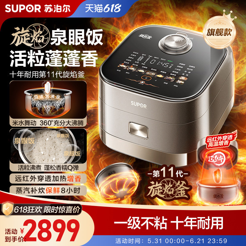 苏泊尔电饭煲4L大容量旋焰釜蓬蓬煲蒸汽远红外多功能家用煮饭锅
