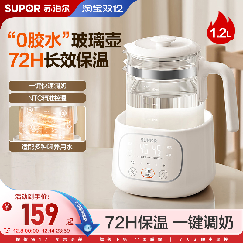 苏泊尔恒温电热水壶婴儿专用泡奶机冲奶粉一体机智能全自动调奶器