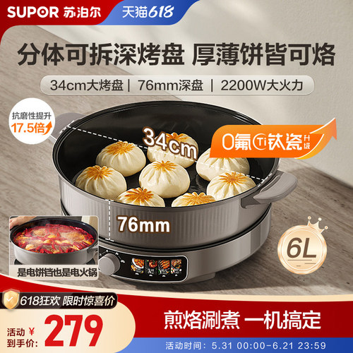 苏泊尔电饼铛家用大功率多功能0氟钛瓷烤盘加大加深可拆洗煎烤机