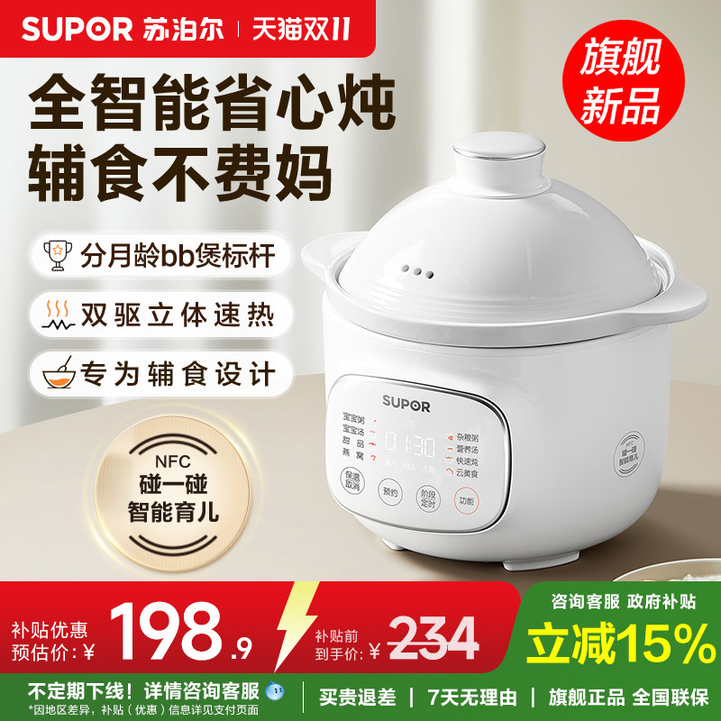 苏泊尔电炖锅宝宝煮粥锅婴儿辅食锅bb煲汤燕窝电炖盅陶瓷电砂锅