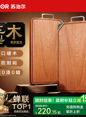 苏泊尔花梨木菜板家用整木案板实木砧板厨房刀板两面双用切菜板