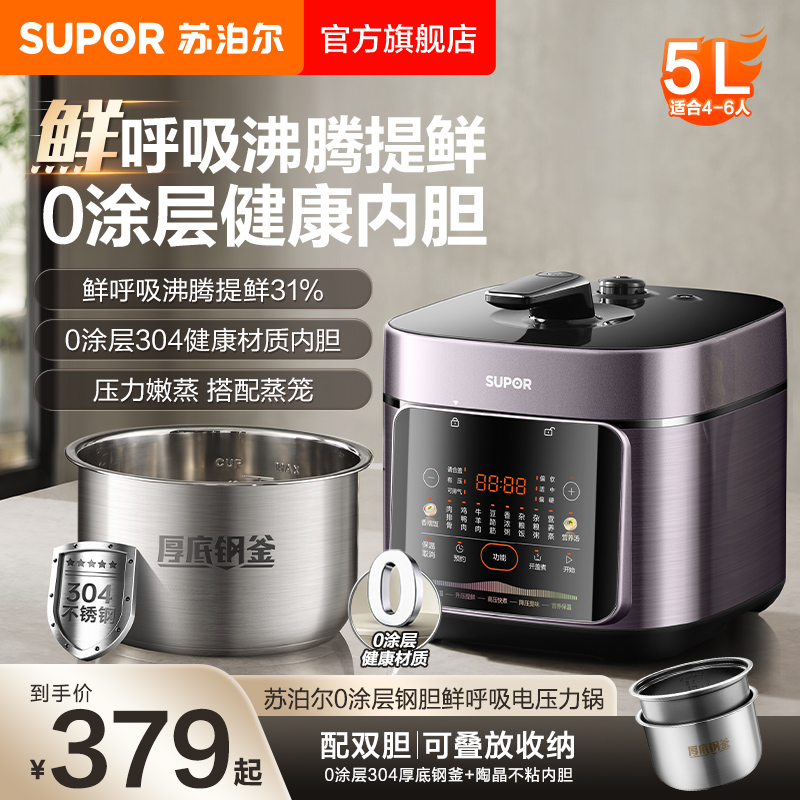 SUPOR/苏泊尔5L鲜呼吸电压力锅