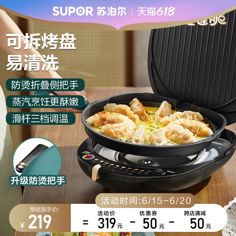苏泊尔电饼铛家用双面加热加深加大烤盘薄饼机烙饼锅电饼档可拆洗