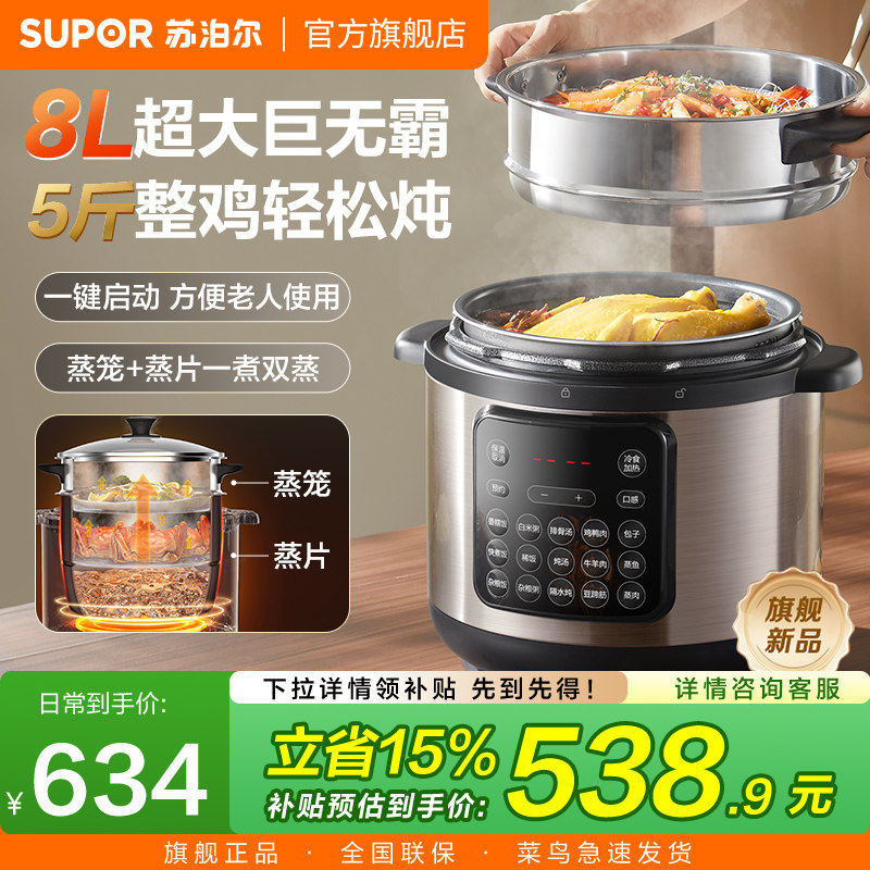 苏泊尔电压力锅家用8L大容量陶晶不粘内胆多功能智能预约电压锅