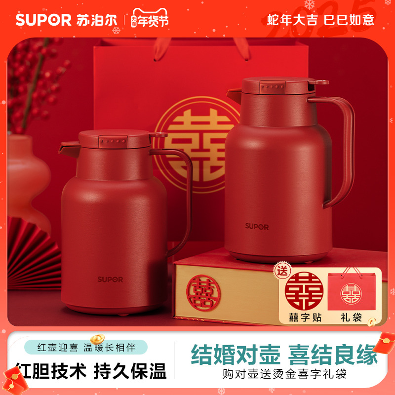 【活动价】苏泊尔保温壶家用结婚红色陪嫁一对热水壶玻璃内胆大容量热水瓶
