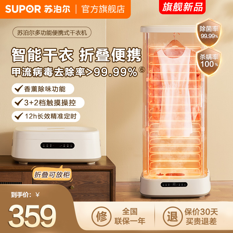 苏泊尔烘干机家用烘衣服宿舍小型便携式多功能可折叠烘衣机风干机