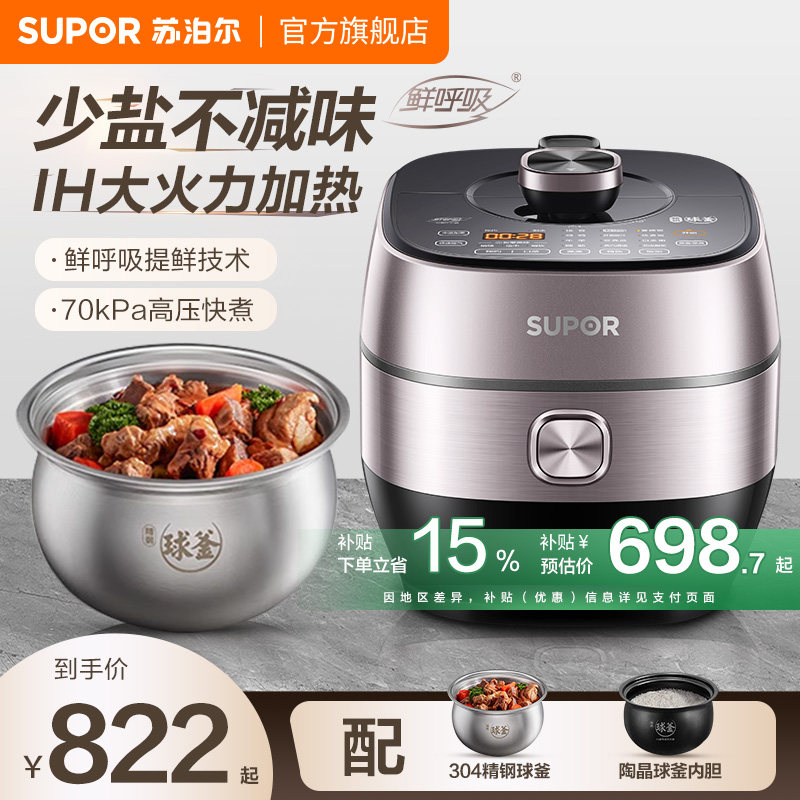 苏泊尔IH鲜呼吸电压力锅家用5L大容量智能电高压锅多功能饭煲