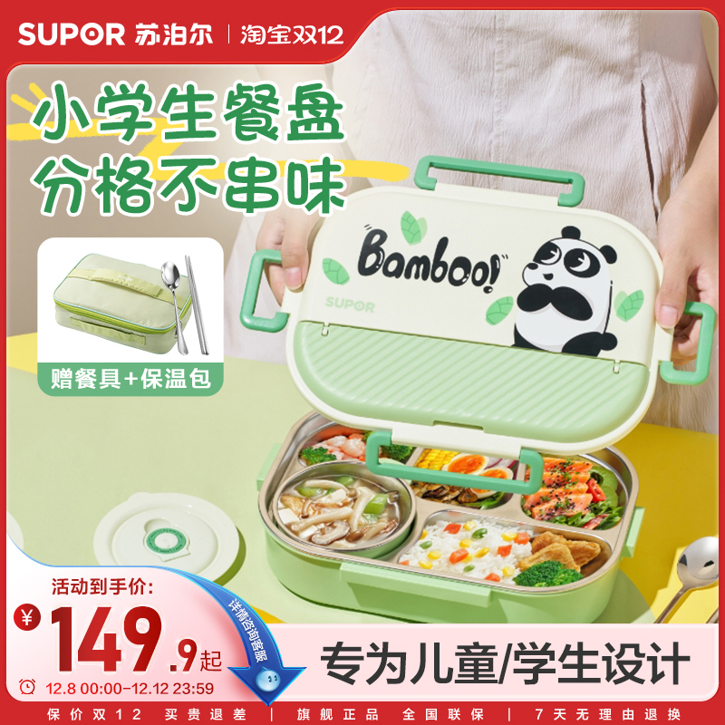 苏泊尔不锈钢饭盒小学生专用餐盘便当盒儿童分格食堂上学便携新款