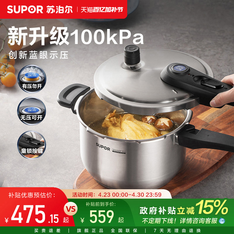 苏泊尔高压锅家用燃气电磁炉通用蓝眼压力锅304不锈钢防爆新款